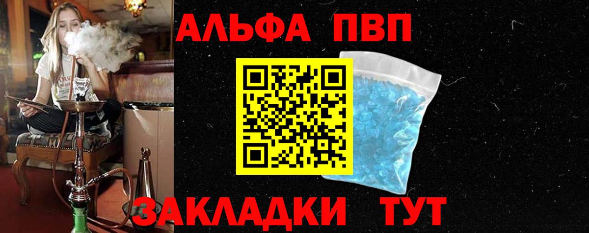Alfa_PVP Crystall Тобольск
