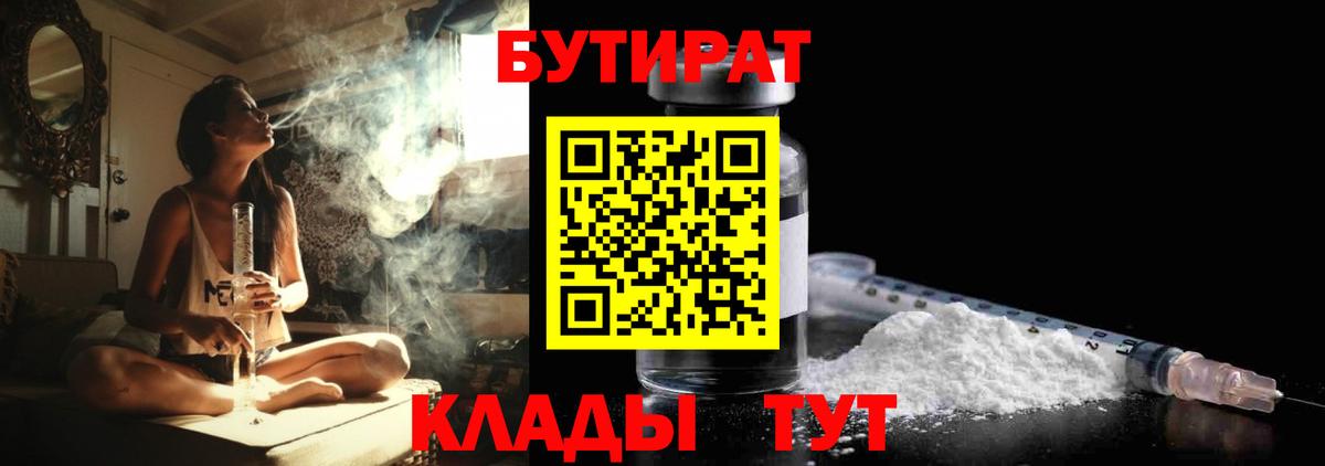 Тобольск  БУТИРАТ BDO  Вход с VPN 