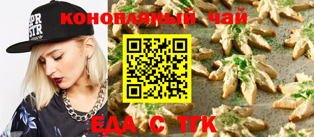 Печенье с ТГК марихуана  Вход с VPN  Тобольск 