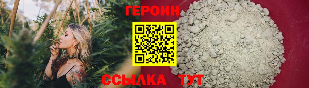 ГЕРОИН белый Тобольск
