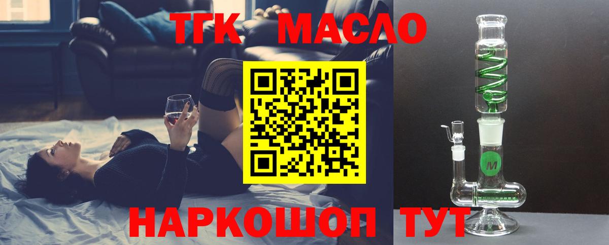 Тобольск  где продают наркотики  Вход с VPN  Дистиллят ТГК жижа 